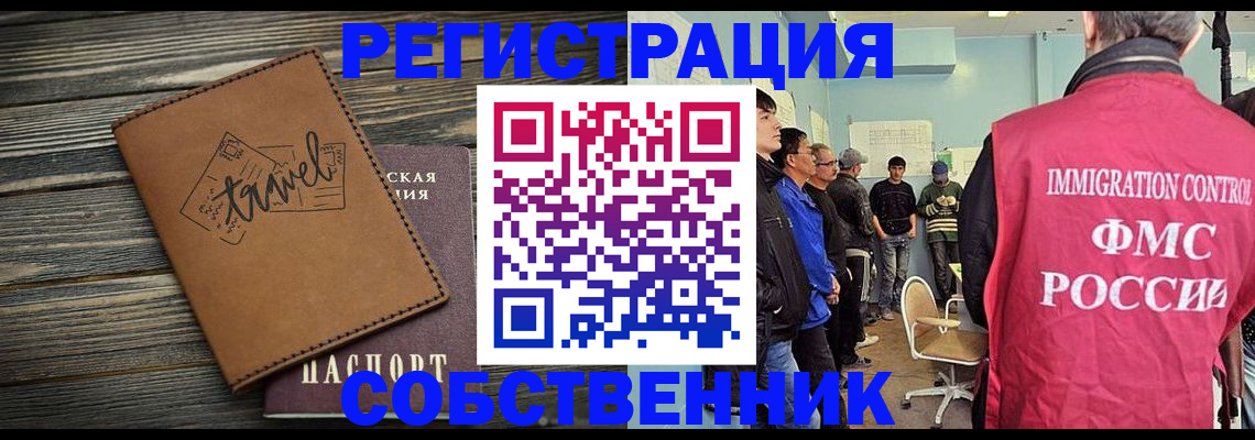 прописка от собственника в Буинске
