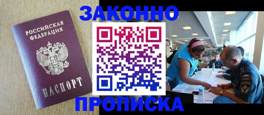 временная регистрация недорого в Буинске