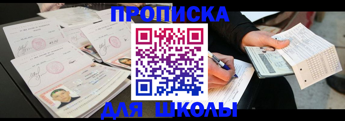 прописка в Буинске
