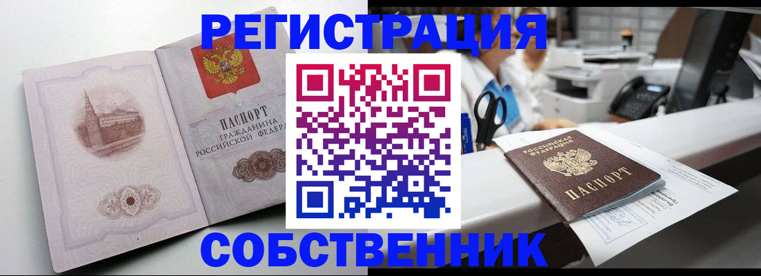 прописка законно в Буинске