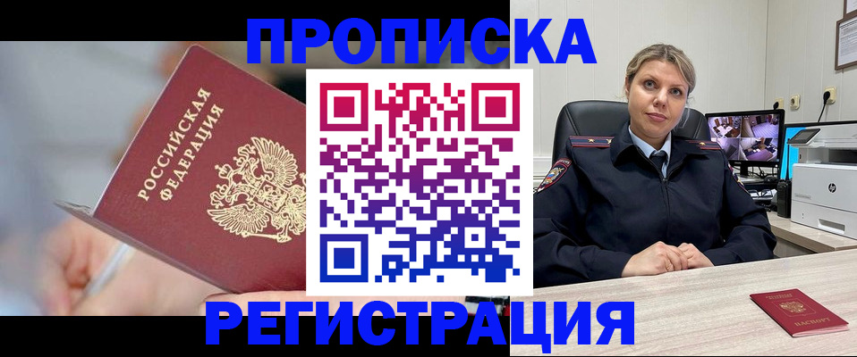 временная прописка в Буинске