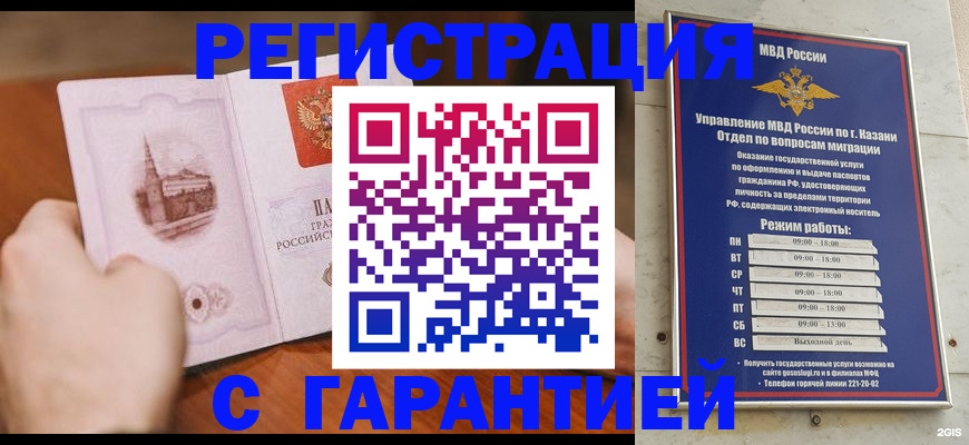 прописка в Буинске