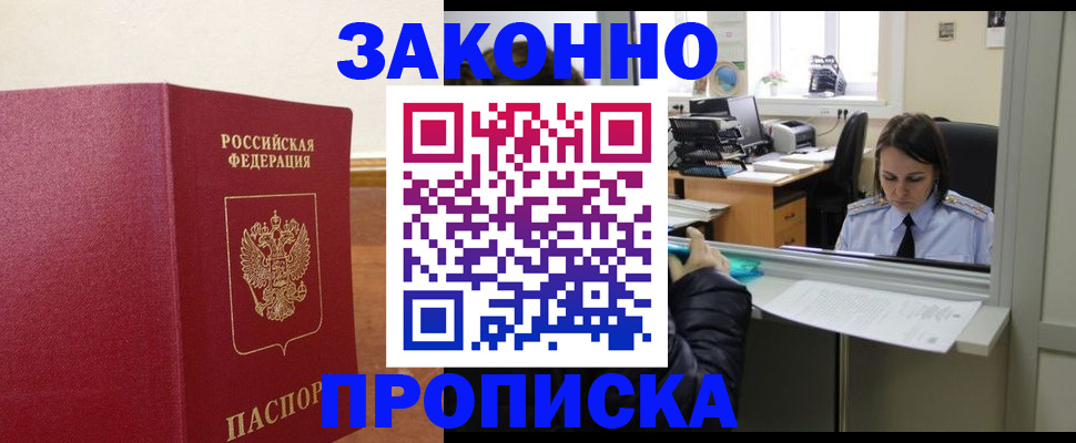 временная прописка в Буинске