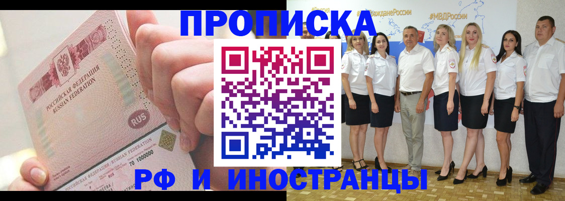 прописка законно в Буинске