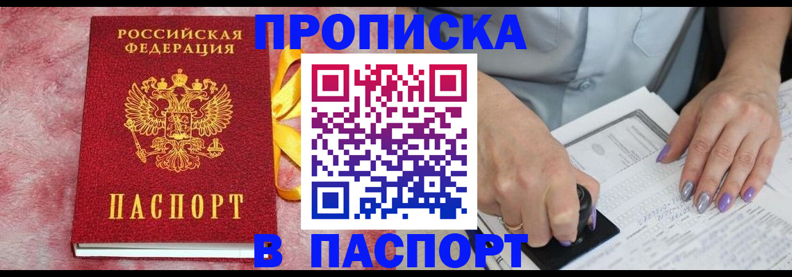прописка для кредита в Буинске